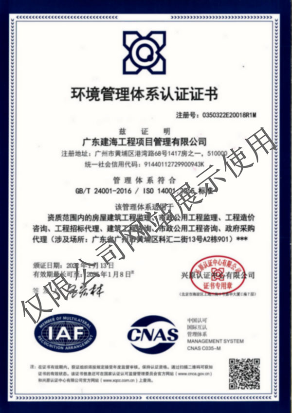 ISO环境管理体系认证书