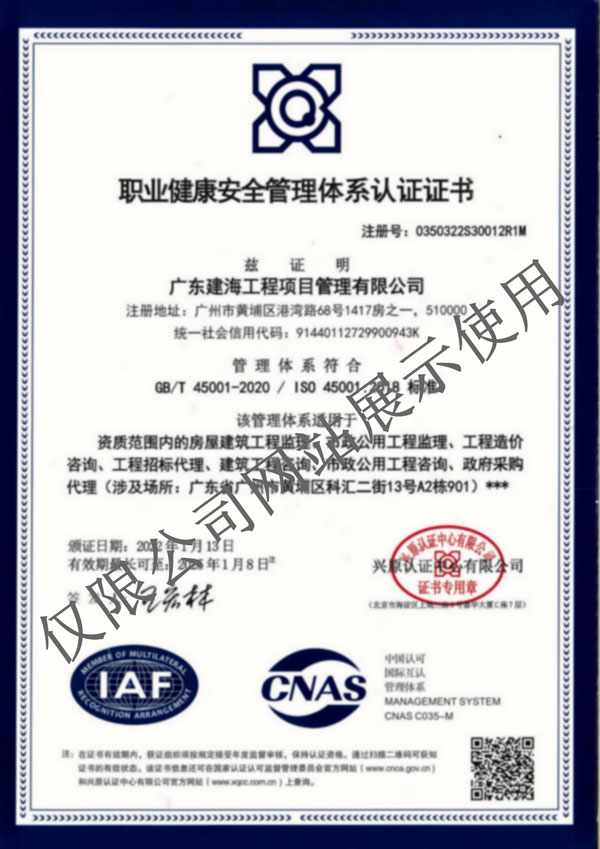 ISO职业健康安全认证书